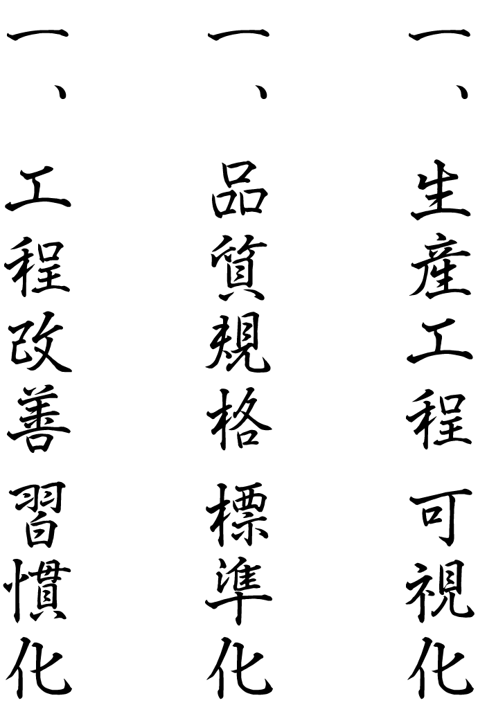 社訓