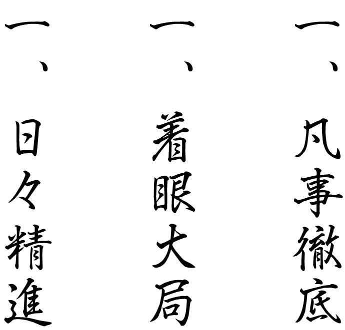 社是